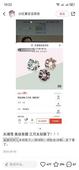 6.8一个，姐妹们按需购入太湖雪真丝发圈 - 线报酷