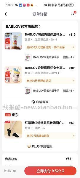 BABLOV保温杯车回 ！！！付30.85返1.19也算好价了 链接要自己转一下！！ - 线报酷