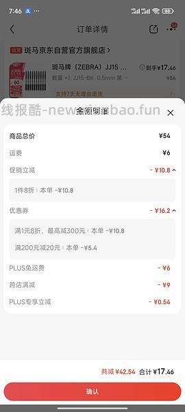 jd斑马二十多10支 - 线报酷