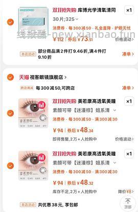 美若康硅水凝胶美瞳日抛10p 💰42左右车半跑，贵了两块多 - 线报酷