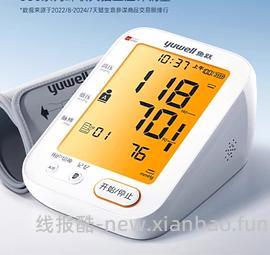 🚗走啦 简单作业 鱼跃血压仪112r - 线报酷