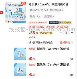 适乐肤c乳c霜 - 线报酷