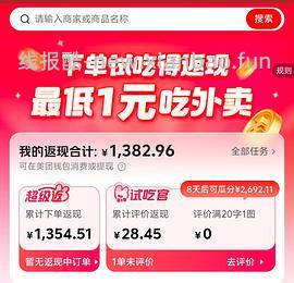 便宜点外卖啦 - 线报酷