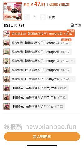 好吃的话梅味西瓜子 年货提前买 车走了 - 线报酷