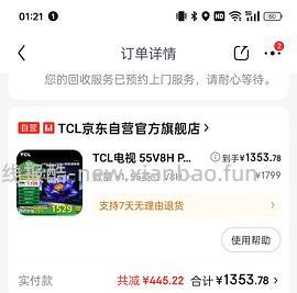 又又降价变1294了.....pxx准备干掉狗东，55寸tcl电视好价1408 - 线报酷