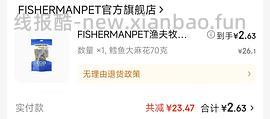 FISHERMANPET渔夫牧场 	鳕鱼皮2块6毛一包 - 线报酷