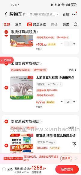太湖雪真丝枕套19姆米 - 线报酷