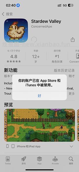 iOS星露谷 - 线报酷