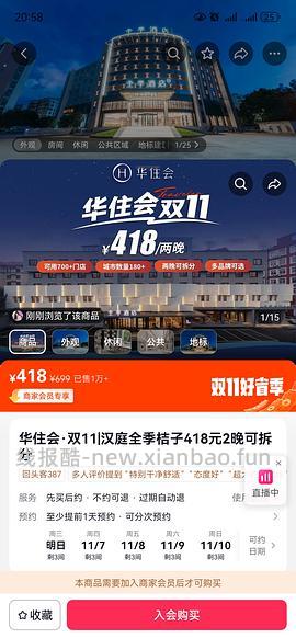 华住会全季两晚498 - 线报酷