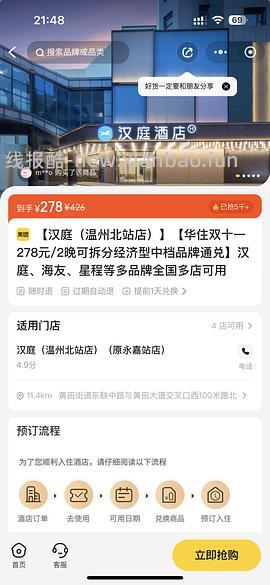 华住会全季两晚498 - 线报酷