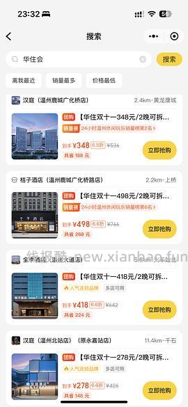 华住会全季两晚498 - 线报酷