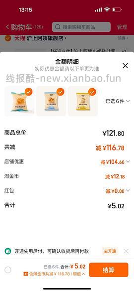 🚗跑了 好划算！！两块钱任选6个沪上阿姨面包！！0.34一个 - 线报酷