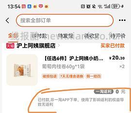 🚗跑了 好划算！！两块钱任选6个沪上阿姨面包！！0.34一个 - 线报酷