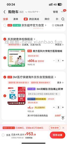3m闭嘴贴11r一卷（评论区有优秀姐妹用大额券6元到手） - 线报酷