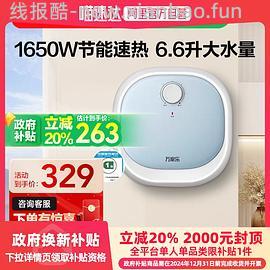 苏泊尔小厨宝6.6升235块，6.8升250 - 线报酷