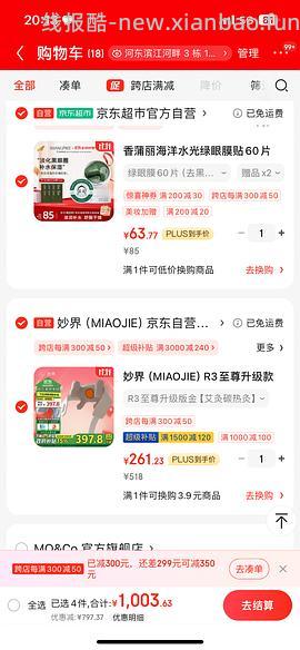 妙界r3至尊版按摩仪，更新，京粉店铺红包400-30  246！到手 - 线报酷