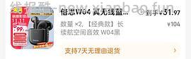 车走🚗30r好价买倍思W04蓝牙耳机 - 线报酷
