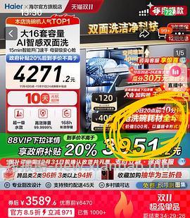 🚗车走，内有反馈！今晚八点海尔w5000max洗碗机极限神价1800+！ - 线报酷