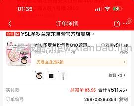 车涨🚗ysl气垫一正一替490+ - 线报酷