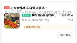 120g的🚗回，更好价了！！超好价初旭鸭舌 47💰到手净重480g - 线报酷