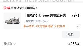 淘宝版美津浓 HALO MIX - 线报酷