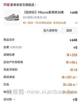 淘宝版美津浓 HALO MIX - 线报酷