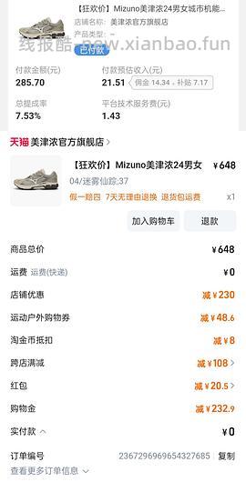 淘宝版美津浓 HALO MIX - 线报酷