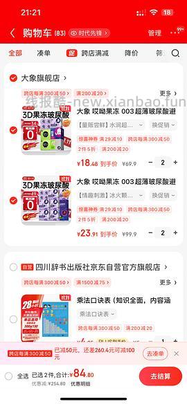 超好用大象套套车0.449/只！ - 线报酷