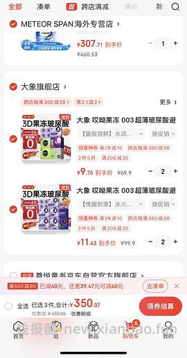 超好用大象套套车0.449/只！ - 线报酷