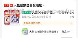 超好用大象套套车0.449/只！ - 线报酷