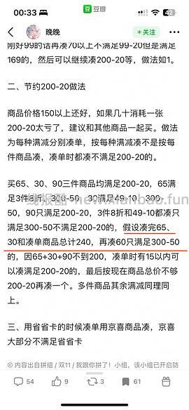 双11结束了，你还不会凑单吗！！凑单思路讲解，dd - 线报酷