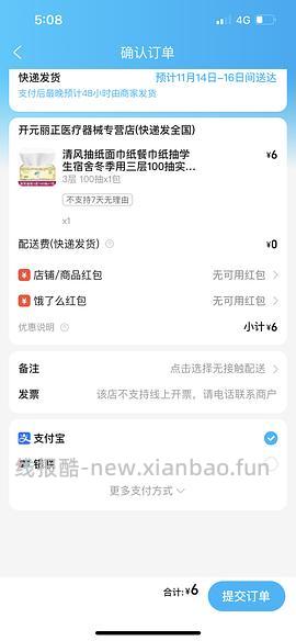 消耗用不完的饿了么红包 - 线报酷