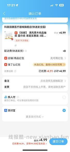 消耗用不完的饿了么红包 - 线报酷
