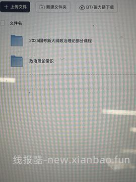 已更新，没有的留言我私你。国考省考最新正在更新的资源，免费帮找。 - 线报酷