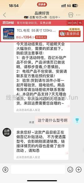 又又降价变1294了.....pxx准备干掉狗东，55寸tcl电视好价1408 - 线报酷