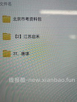 已更新，没有的留言我私你。国考省考最新正在更新的资源，免费帮找。 - 线报酷