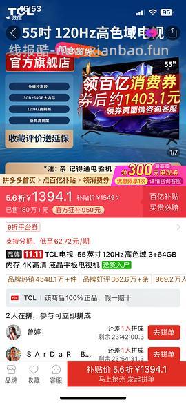 又又降价变1294了.....pxx准备干掉狗东，55寸tcl电视好价1408 - 线报酷