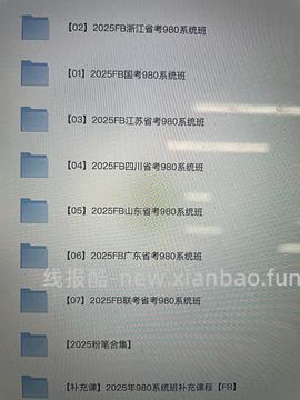 已更新，没有的留言我私你。国考省考最新正在更新的资源，免费帮找。 - 线报酷