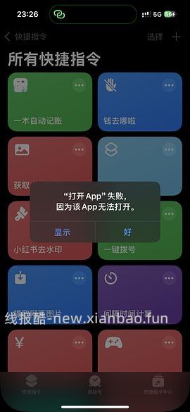 ios一木记账软件 （破译） - 线报酷