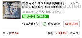 还可以的挡风被，30块 - 线报酷