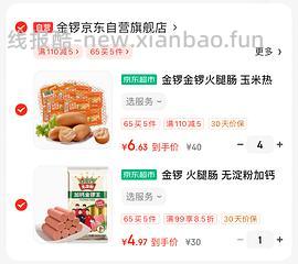 金锣 火腿肠0.85/支 - 线报酷