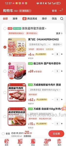 2.7/件 黄飞红 花生米76g - 线报酷