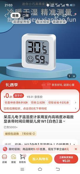 京东0元手机支架和各种杂物 - 线报酷
