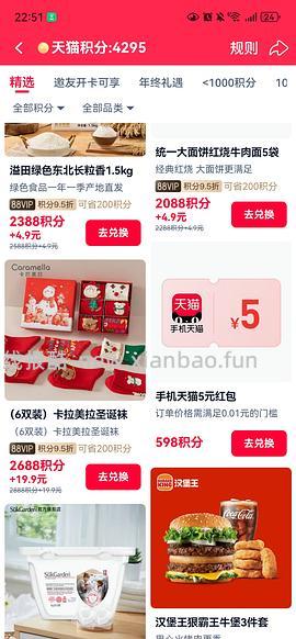 年底了，天猫积分有过期的记得去兑换 - 线报酷