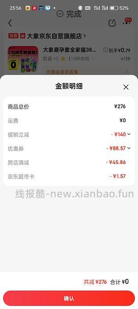 有名避孕套（赤尾铂金、大象近期很好价） - 线报酷