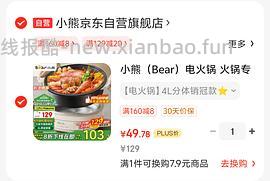4l小熊电火锅 47.66算好价吧（有100-10 300-30更便宜） - 线报酷