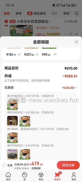 4l小熊电火锅 47.66算好价吧（有100-10 300-30更便宜） - 线报酷