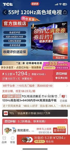 又又降价变1294了.....pxx准备干掉狗东，55寸tcl电视好价1408 - 线报酷