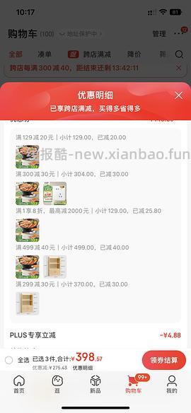 4l小熊电火锅 47.66算好价吧（有100-10 300-30更便宜） - 线报酷