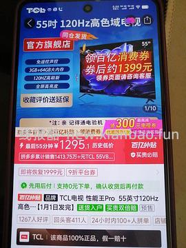 又又降价变1294了.....pxx准备干掉狗东，55寸tcl电视好价1408 - 线报酷